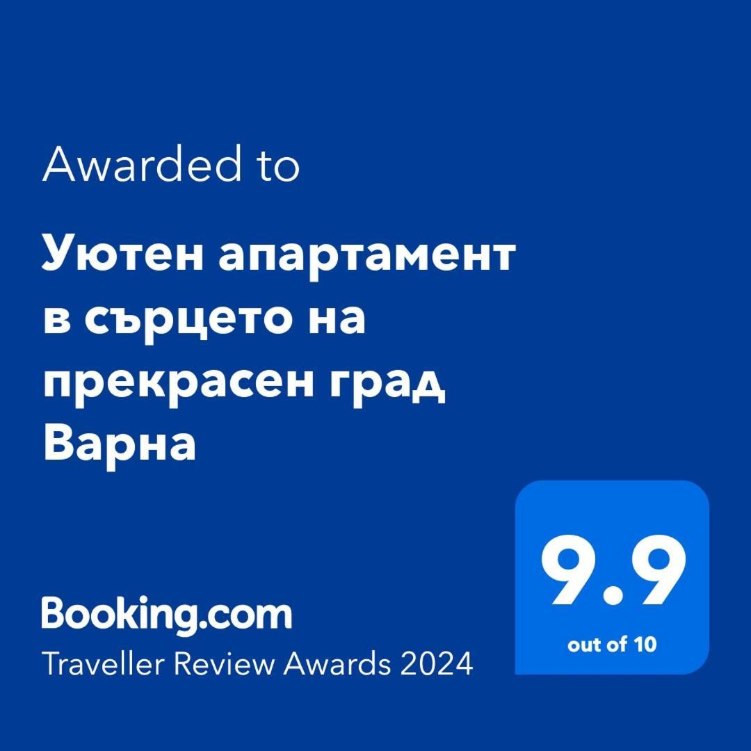 Уютен Апартамент В Сърцето На Прекрасен Град Варна Exterior foto